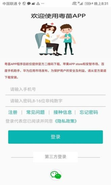 粤苗app下载广东预防接种最新版2023