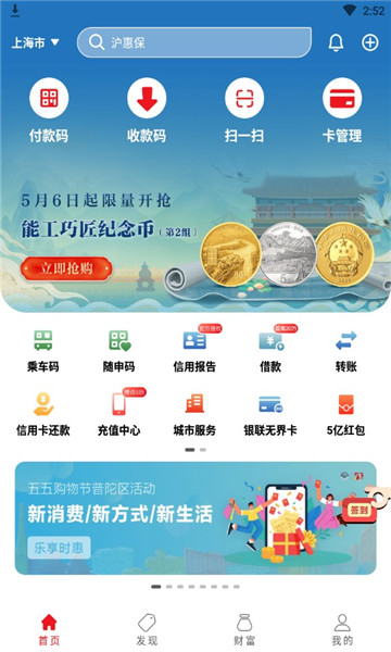 云闪付app免费下载2023