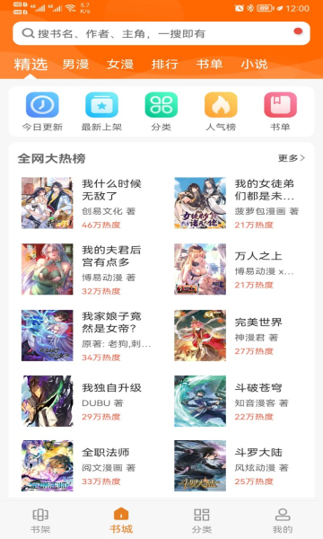 免费漫画大全下载2022最新版