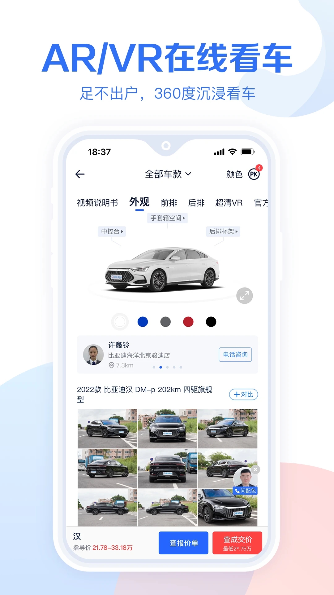 易车汽车报价大全app