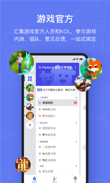 fanbook下载官方app最新版