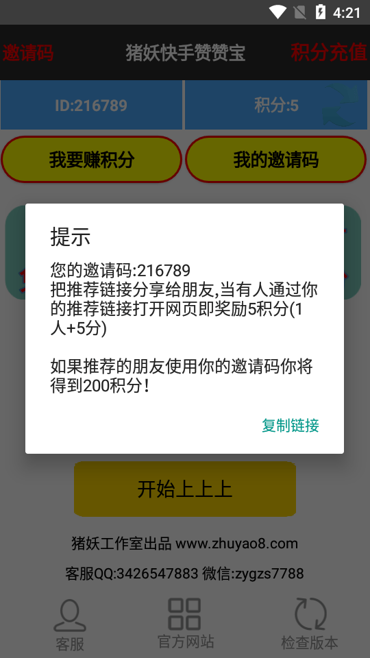 快手赞赞宝app手机版