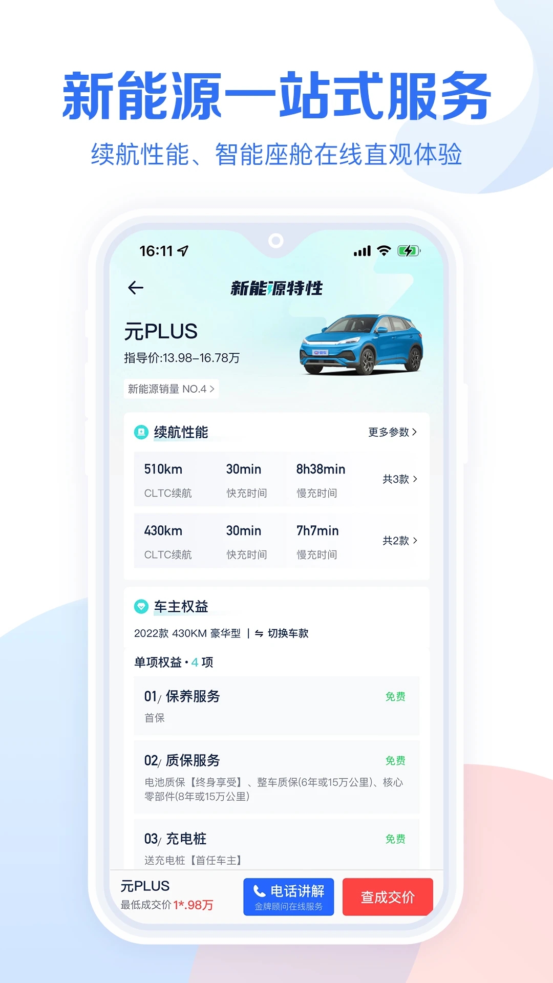 易车汽车报价大全app