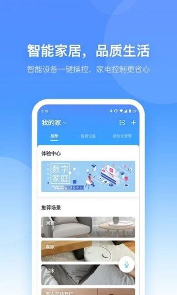 小翼管家app官方下载安卓版