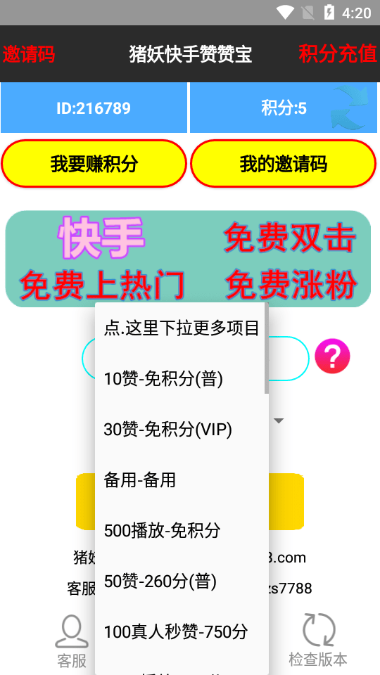 快手赞赞宝app手机版