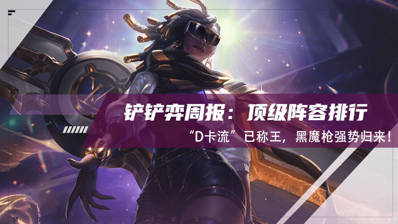 金铲铲最强阵容排行