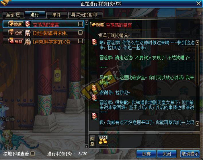 dnf皇女的踪迹任务怎么做