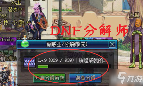 dnf分解机如何快速升级