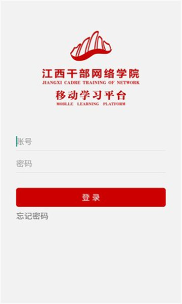江西干部网络学院app手机版