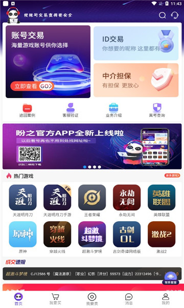 盼之代售app官方版