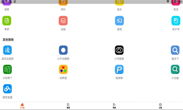 大力盘网盘搜索2022最新版app