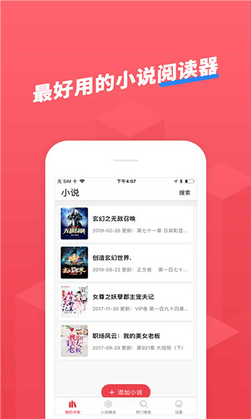 小小追书app下载2022最新版