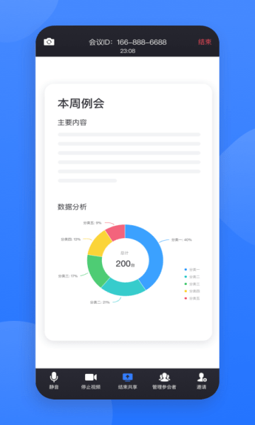 网易会议APP官方最新版