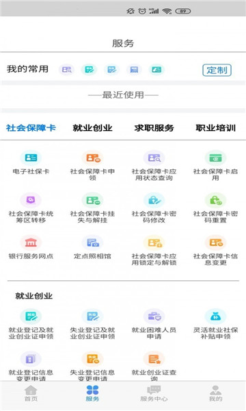 内蒙古人社网上办事大厅app