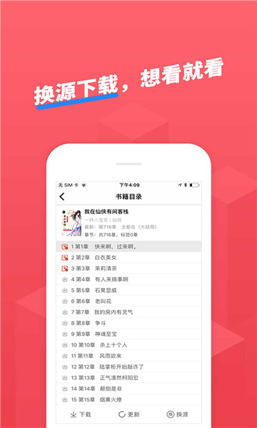 小小追书app下载2022最新版