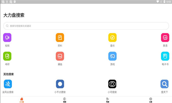 大力盘网盘搜索2022最新版app