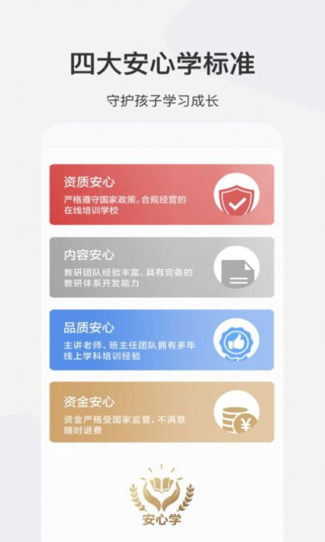 希望学网校app