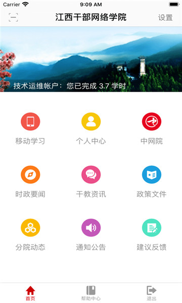 江西干部网络学院app手机版