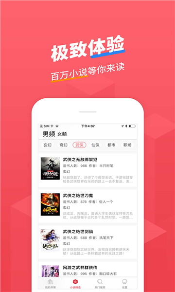 小小追书app下载2022最新版