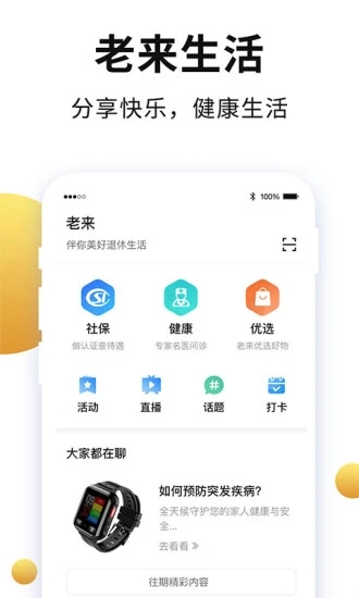 老来网人脸识别社保认证app