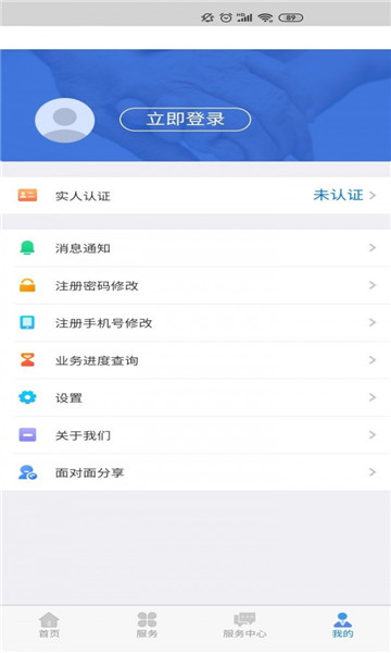 内蒙古人社网上办事大厅app