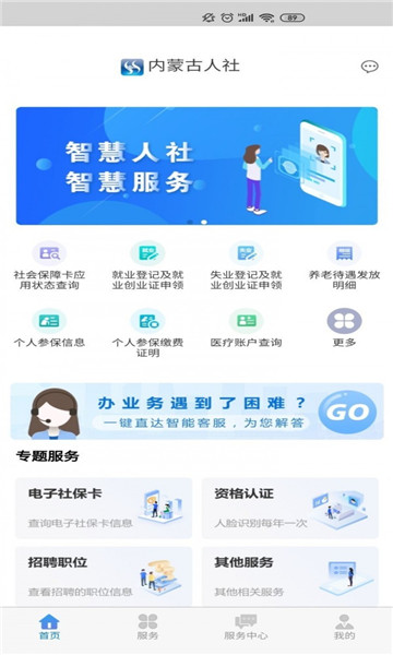 内蒙古人社网上办事大厅app