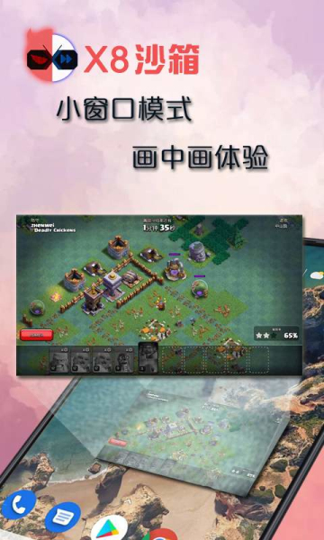 x8 sandbox官方版