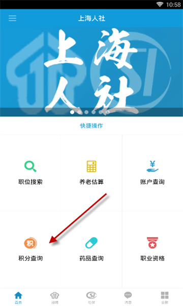 上海人社app官方下载安卓