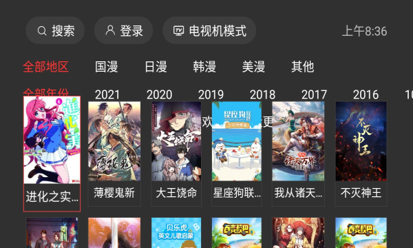 一起看TV电视版APP最新版