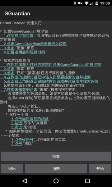 gg修改器2023最新版(GameGuardian)