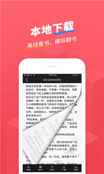 小小追书app下载2022最新版