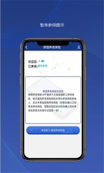 陕西养老保险app官网最新版2023