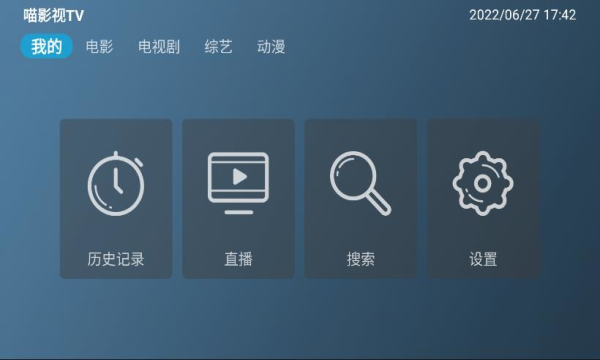 喵影视tv内置源app(最新配置接口)