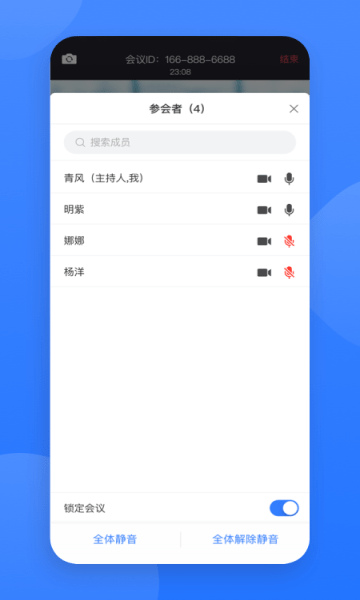 网易会议APP官方最新版