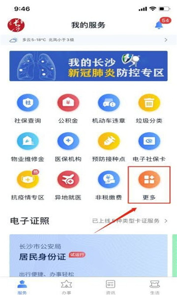 我的长沙app下载官方版