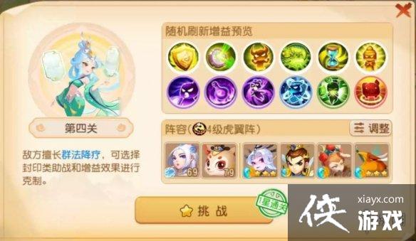 梦幻西游手游假日乐斗第十关怎么过
