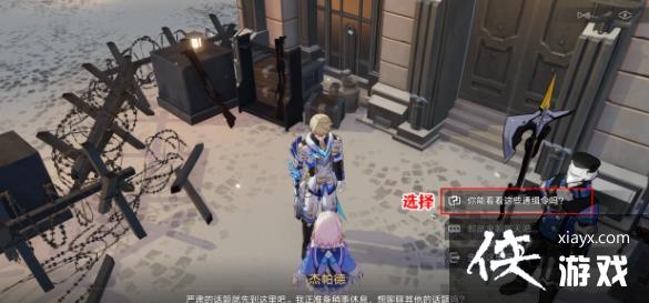 《崩坏：星穹铁道》通缉令后续彩蛋攻略