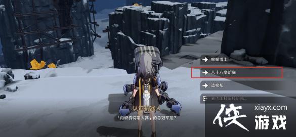 《崩坏：星穹铁道》认证机器人的答案介绍