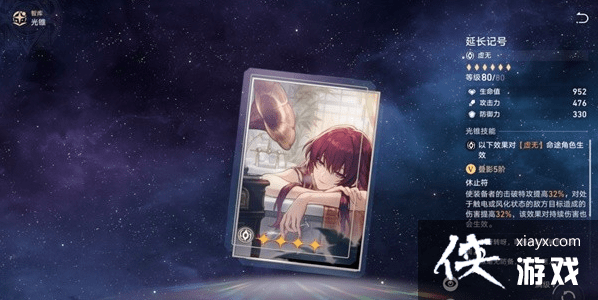 《崩坏：星穹铁道》1.0虚无光锥培养优先级推荐
