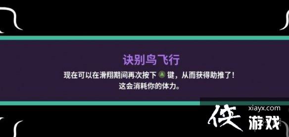 《磁带妖怪》飞行技能怎么获得？诀别鸟飞行技能获得方法