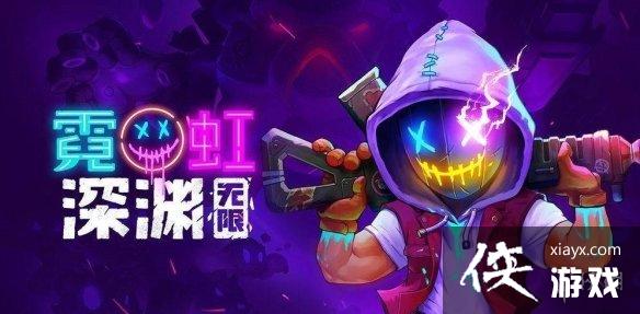 霓虹深渊沙漠药剂作用介绍