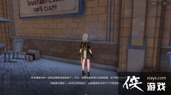 《崩坏：星穹铁道》通缉令后续彩蛋攻略