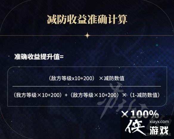 《崩坏星穹铁道》减防机制是什么？ 减防机制详解