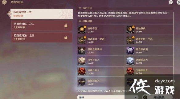 原神药剂应对法攻略