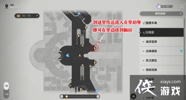 《崩坏：星穹铁道》通缉令后续彩蛋攻略