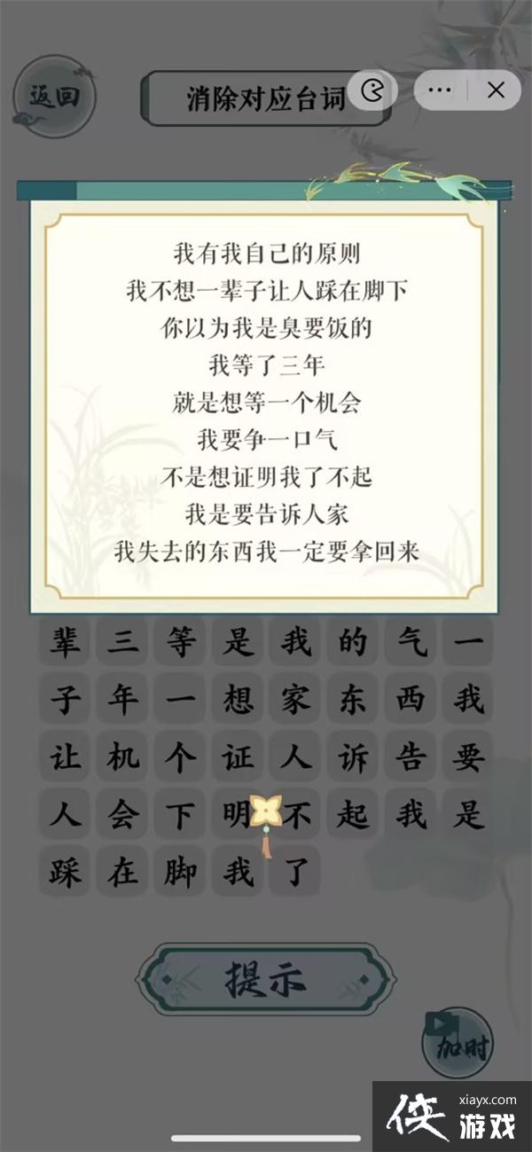 《文字玩出花》英雄本色通关攻略
