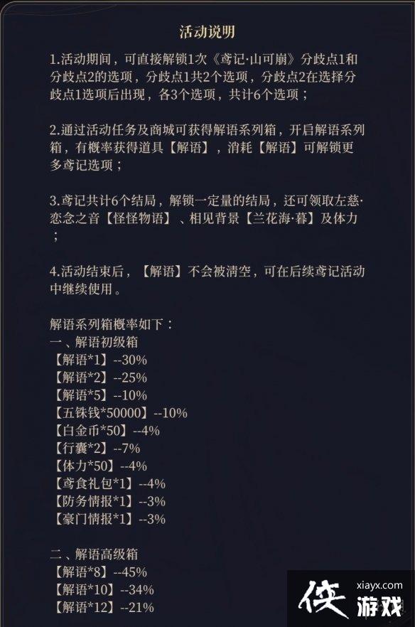 代号鸢山可崩活动介绍