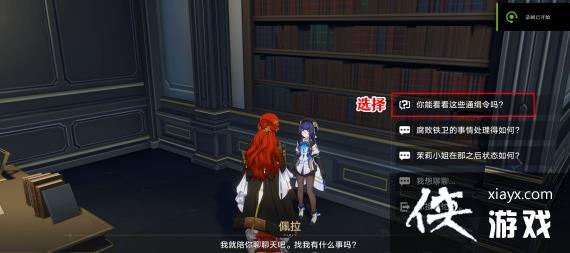 《崩坏：星穹铁道》通缉令后续彩蛋攻略