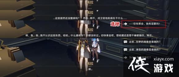 《崩坏：星穹铁道》通缉令后续彩蛋攻略
