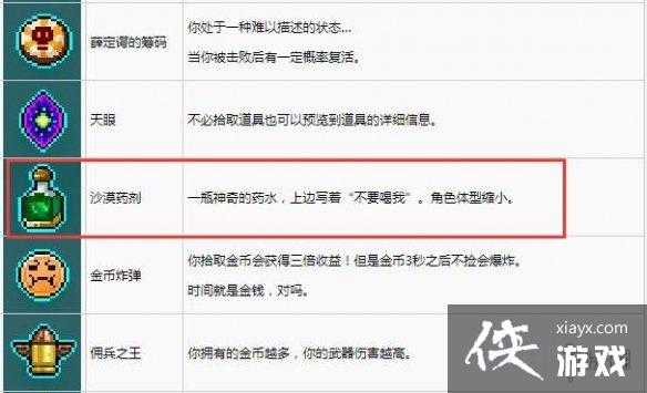 《霓虹深渊》沙漠药剂作用介绍